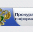 Прокуратура Запорожской области информирует!!! Уважаемые жители Васильевского муниципального округа.. - Васильевский муниципальный округ
