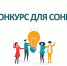 Объявляется конкурс по предоставлению субсидий СОНКО за счет средств бюджета округа в 2026 году. - Грязовецкий муниципальный округ