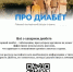 Про сахарный диабет 2 типа - ВОКБ №1