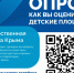 Крымчан приглашают пройти опрос - Раздольненский район