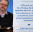 Профессор А. В. Мартыненко: «Продолжается работа по подготовке единых государственных учебников для российских школьников» - МГПИ им. М.Е. Евсевьева
