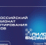 Брянские школьники могут принять участие во Всероссийском чемпионате «Пилоты будущего» (0+) - Газета Вперёд
