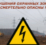 Правила установления охранных зон объектов электросетевого хозяйства - Администрация Тербунского района