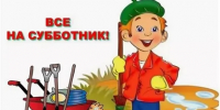 Все на субботник! - Рослесозащита Республики Мордовия