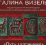 В Ханты-Мансийске откроется выставка Галины Визель «Путь художника» - ИД Новости Югры