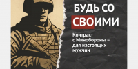 Будь со СВОими. Защити Родину! - GorodArmavir.Ru
