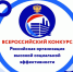 На территории Вологодской области стартовал региональный этап всероссийского конкурса «Российская организация высокой социальной эффективности». - Бабаевский муниципальный округ