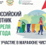 Учащиеся МБОУ ООШ № 7 г. Омутнинска присоединились к Всероссийскому субботнику-2026. - Омутнинское городское поселение