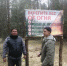 Приемка работ по установке противопожарных аншлагов - Департамент лесного хозяйства