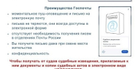 ГЭПС - это государственная электронная почтовая система. Получение уведомлений от судов. - Елецкий район