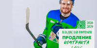 «Салават Юлаев» подписал новый контракт с Ефремовым - ХК Салават Юлаев