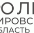 90 - Город Котельнич