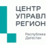 ЦУР Дагестана за минувшую неделю принял свыше 2600 обращений от граждан - РИА Дагестан