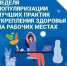 Неделя популяризации лучших практик укрепления здоровья на рабочих местах - ГБУЗ ИКБ №2 ДЗМ