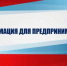 Информация для субъектов малого и среднего предпринимательства. - Ровеньский район