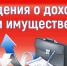 О порядке предоставления муниципальными служащими справок о доходах, расходах, об имуществе и обязательствах имущественного характера за отчетный 2025 год. - Ровеньский район