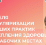 Неделя популяризации лучших практик укрепления здоровья на рабочих местах: инвестируем в здоровье — получаем продуктивность!. - Великоустюгский муниципальный округ