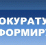 Прокуратура Запорожской области информирует!!! Уважаемые жители Васильевского муниципального округа.. - Васильевский муниципальный округ