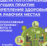Правила ЗОЖ - Городская поликлиника №13