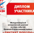 Сотрудники СЗМУ Росприроднадзора приняли участие в Диктанте Победы - Росприроднадзор