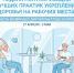 🗓 Неделя популяризации лучших практик укрепления здоровья на рабочих местах. - Bugulma.ws