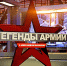 Легенды армии - Государственный архив