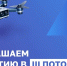 ЦБСТ приглашает команды разработчиков на III поток Акселератора спецтехпроектов - Министерство строительства