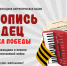 Стартует Всероссийская Ежегодная  Патриотическая Акция «Летопись Сердец». - Город Новодвинск