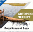 Афиша Авторского четверга на 30 апреля. - Сургутский Краеведческий Музей