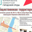 Ваше участие в голосовании за будущие объекты благоустройства - общий вклад в создание привлекательности нашего города - I-ola.Ru