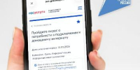 Жители малых населенных пунктов могут пройти опрос о потребности в домашнем интернете - Администрация Советского района