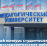 Открытый конкурс студенческих научно-исследовательских работ и инновационных проектов АлтГПУ - АлтГПУ