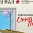 Приглашаем принять участие в ежегодной Всероссийской акции «ОКНА ПОБЕДЫ»  ⁣ - Миякинский район