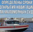 Сегодня - открытие навигации в нашем районе - Сетевое издание Север
