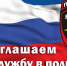 МО МВД России «Новоузенский» приглашает на службу в органы внутренних дел.. - Новоузенский район