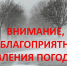 Внимание! Ожидается ухудшение погодных условий. - Грязовецкий муниципальный округ