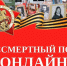 Регионы рассказывают об онлайн-акции Бессмертный полк. - Гиагинский район