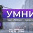 Конкурс «УМНИК» Фонда содействия инновациям - Агентство инновационного развития