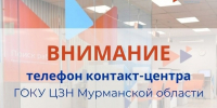 Единый контакт‑центр службы занятости Мурманской области: консультации для работодателей и соискателей - Город Мончегорск