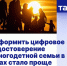 Как оформить цифровое удостоверение многодетной семьи, пенсионера, гражданина с инвалидностью в МАХ? - Кузнецкий район