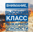 ДОПОЛНЕНИЕ К ЭКСТРЕННОМУ ПРЕДУПРЕЖДЕНИЮ о возможном возникновении чрезвычайных ситуаций, обусловленных высоким классом пожарной опасности - Купинский район