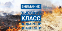 ДОПОЛНЕНИЕ К ЭКСТРЕННОМУ ПРЕДУПРЕЖДЕНИЮ о возможном возникновении чрезвычайных ситуаций, обусловленных высоким классом пожарной опасности - Купинский район