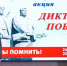 Депутаты Заксобрания Приангарья написали "Диктант Победы" - Baikal24.Ru