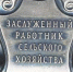 Тамбовскому фермеру присвоено почетное звание "Заслуженный работник сельского хозяйства РФ" - OnlineTambov.Ru