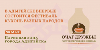 В Адыгее впервые пройдет гастрономический фестиваль «Очаг дружбы» - Советская Адыгея