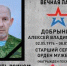 В Мичуринске увековечили память участника СВО Алексея Добрынина - ИА Тамбов-информ