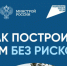 Как построить дом без рисков? - Убинский район