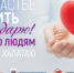 акция «За счастье жить благодарю» - фото - 1 - Глинковский район