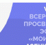 В рамках  Всероссийской  просветительской эстафеты «Мои финансы»  стартовал VIII этап - «Азбука инвестора» - Советский район