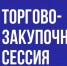 Торгово-закупочная сессия «Биржа Контактов» в Республике Крым - Министерство АПК и продовольственной политики